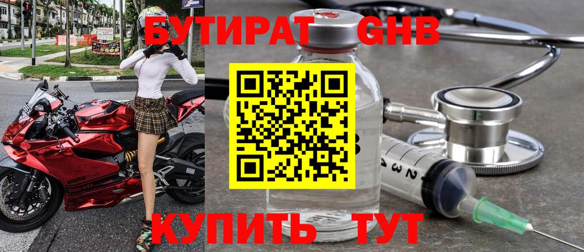 БУТИРАТ 1.4BDO  Вход с VPN  Бутират  Мурманск 