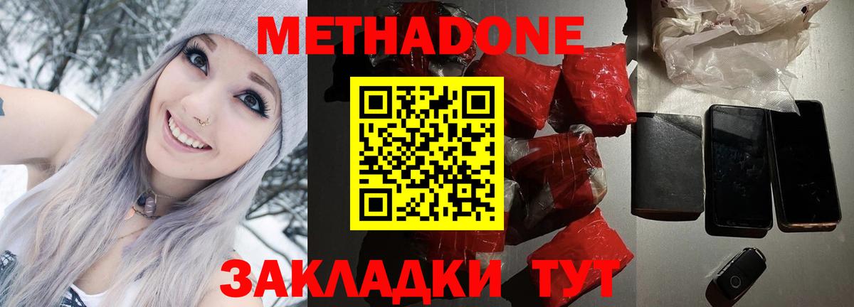 МЕТАДОН мёд  Вход с VPN  Мурманск 